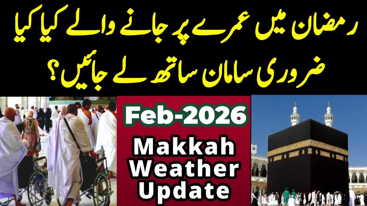 Umrah Packing for Ramazan 2026 | Makkah weather update | Ramazan main umrah kaisay karen?