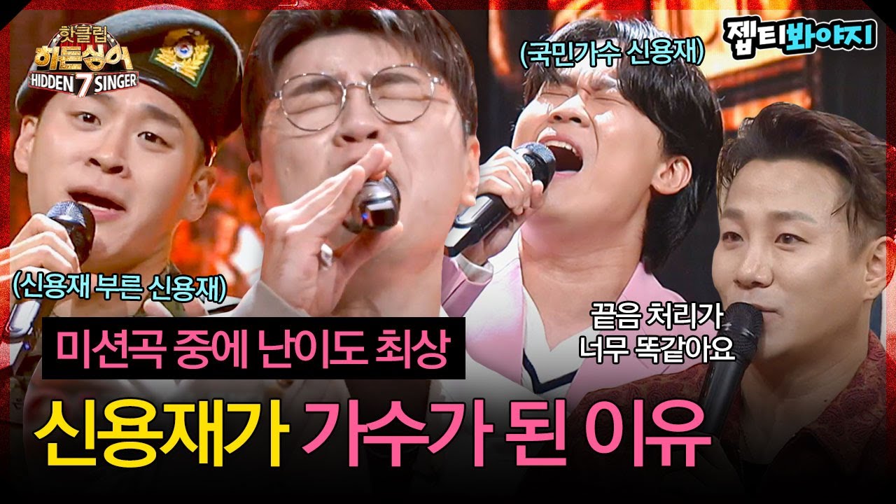 [히든싱어7] 낯익은 얼굴의 신용재들(?)과 함께 부르는 '가수가 된 이유'｜핫클립｜JTBC 221014 방송