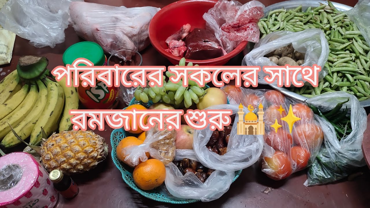 আলহামদুলিল্লাহ 🤲 প্রথম রোজা | প্রথম সেহেরী🌙 | প্রথম তারাবি 💚 পরিবারের সাথে রমজানের শুরু 🕌✨