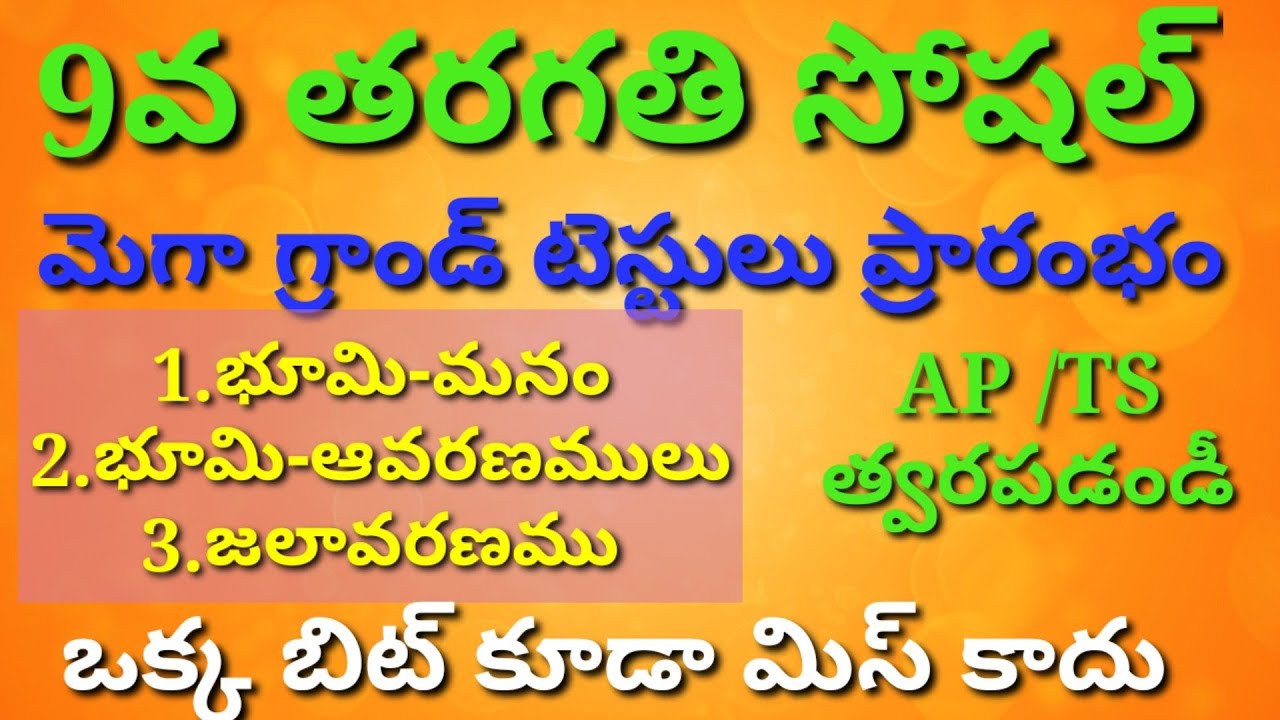 TET DSC 9TH CLASS SOCIAL|1.భూమి-మనం.భూమి-ఆవరణములు3.జలావరణము|AP TET DSC/TS TET DSC