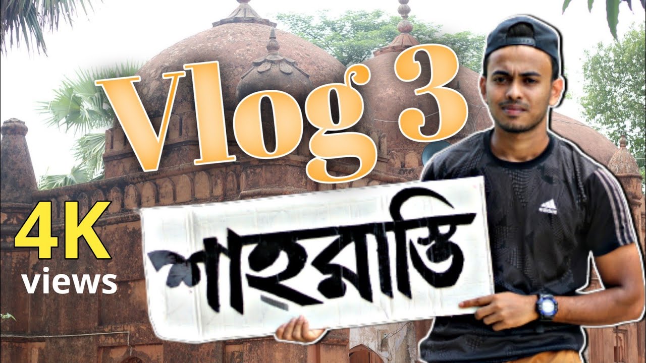 শাহরাস্তি উপজেলা সত্যিই অসাধারণ,  Shahrasti Chandpur | চাঁদপুর | শাহরাস্তি | হাজি গুঞ্জ |