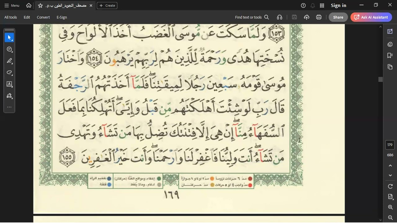 تلاوة سورة الأعراف 