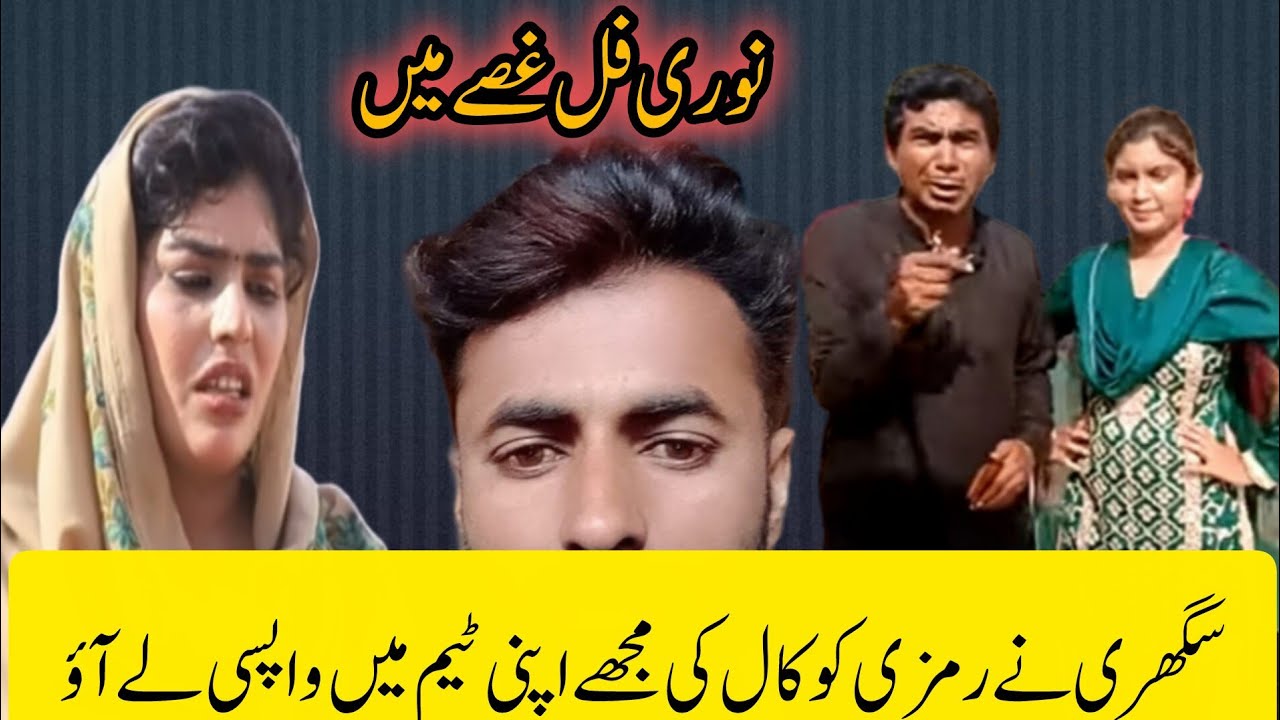 SUGHRI KA RAMZE SAY CAL PAR RABTA/NOORI FUL ACTION 