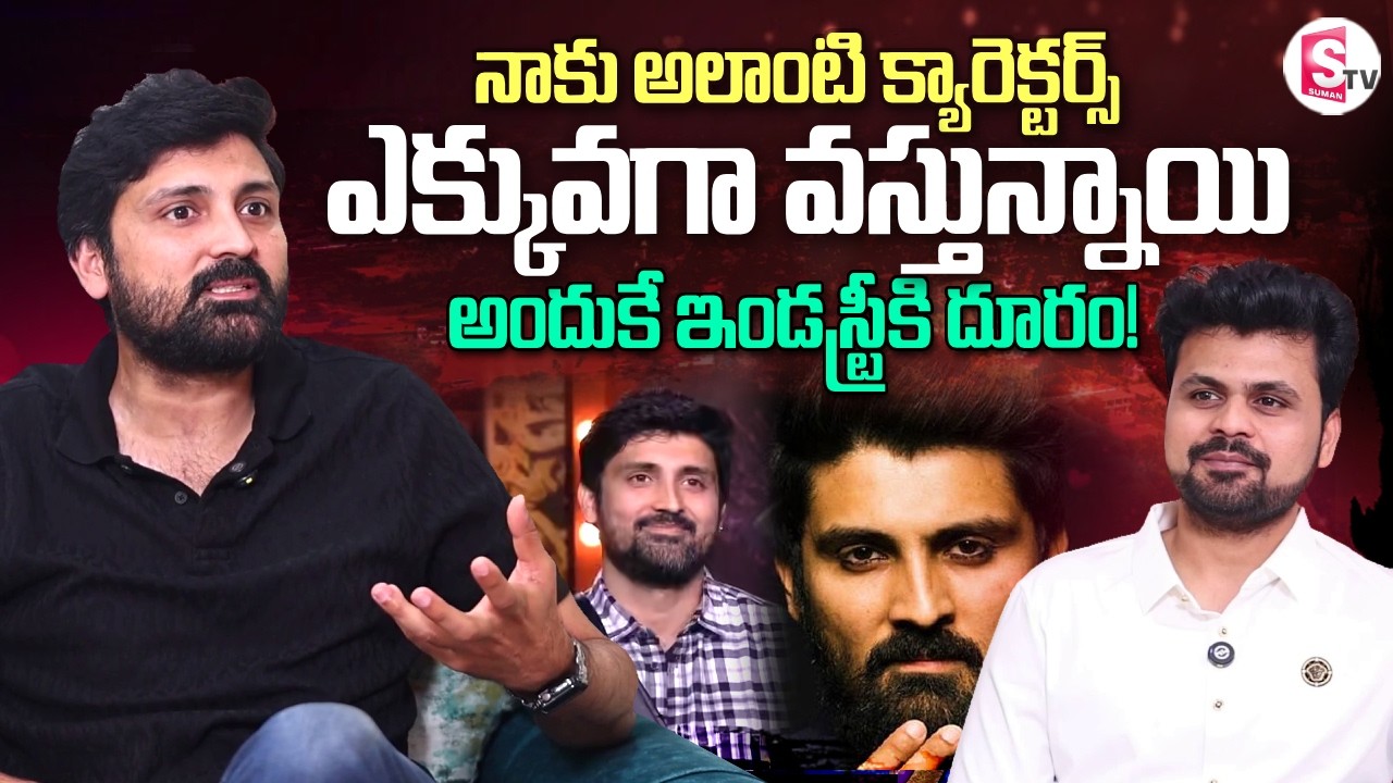 Actor Samrat Reddy about His Characters in Telugu Movies | Telugu Interviews | SumanTV Roshan
