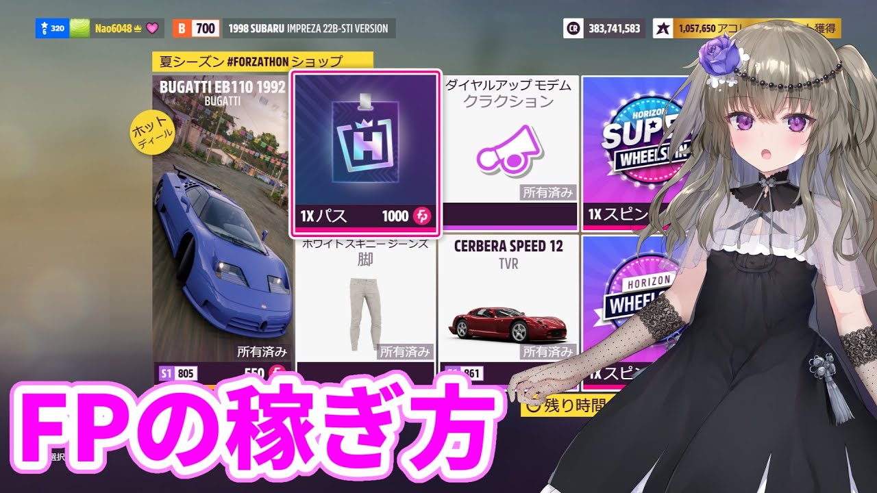 FPの稼ぎ方【Forza Horizon 5】