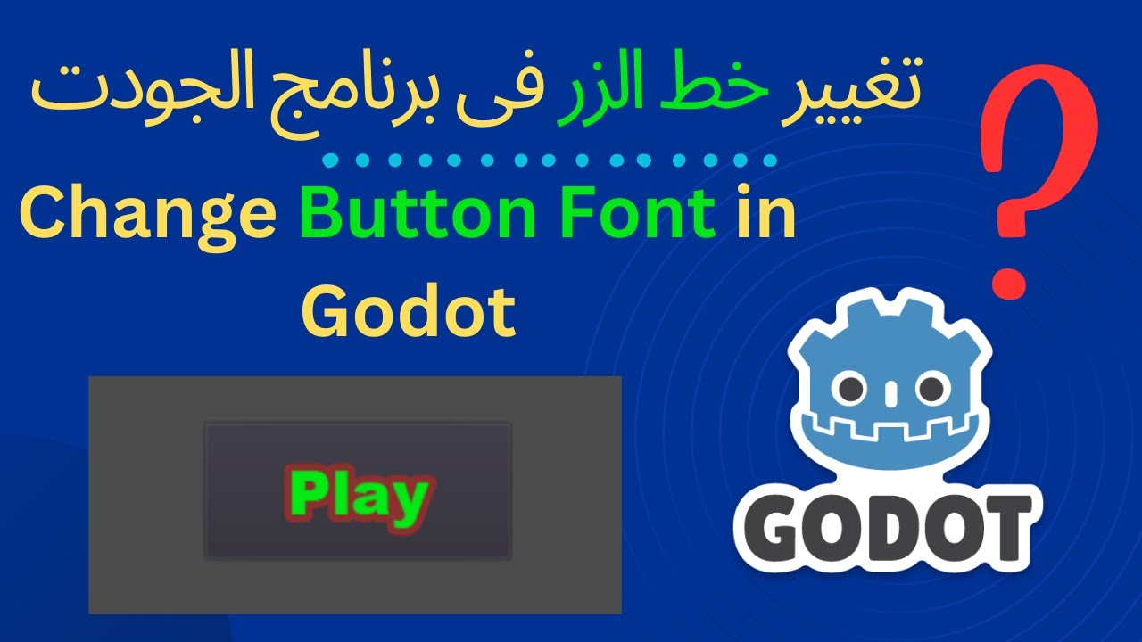 كيفية تغيير خط الزر فى برنامج الجودت بكل سهولة  change button font in Godot easily