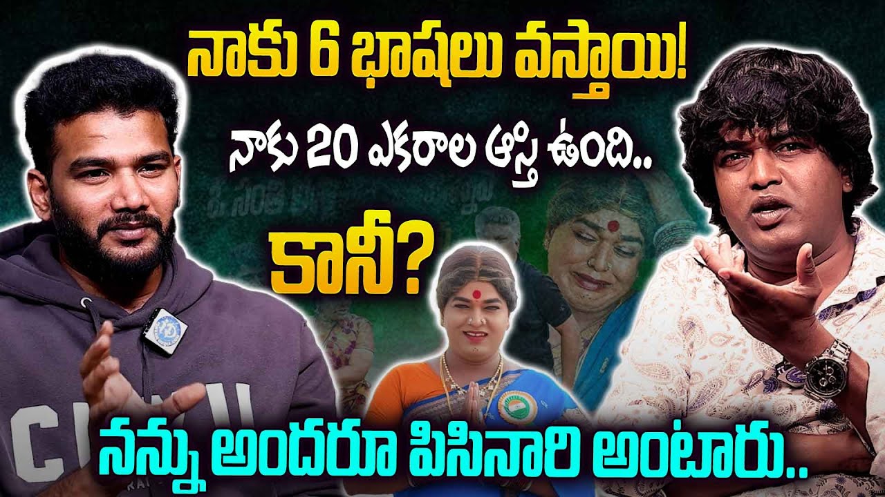 Jabardasth Komarakka Emotional Interview 😱 | Shocking Revelations with Anchor Shiva | iDream