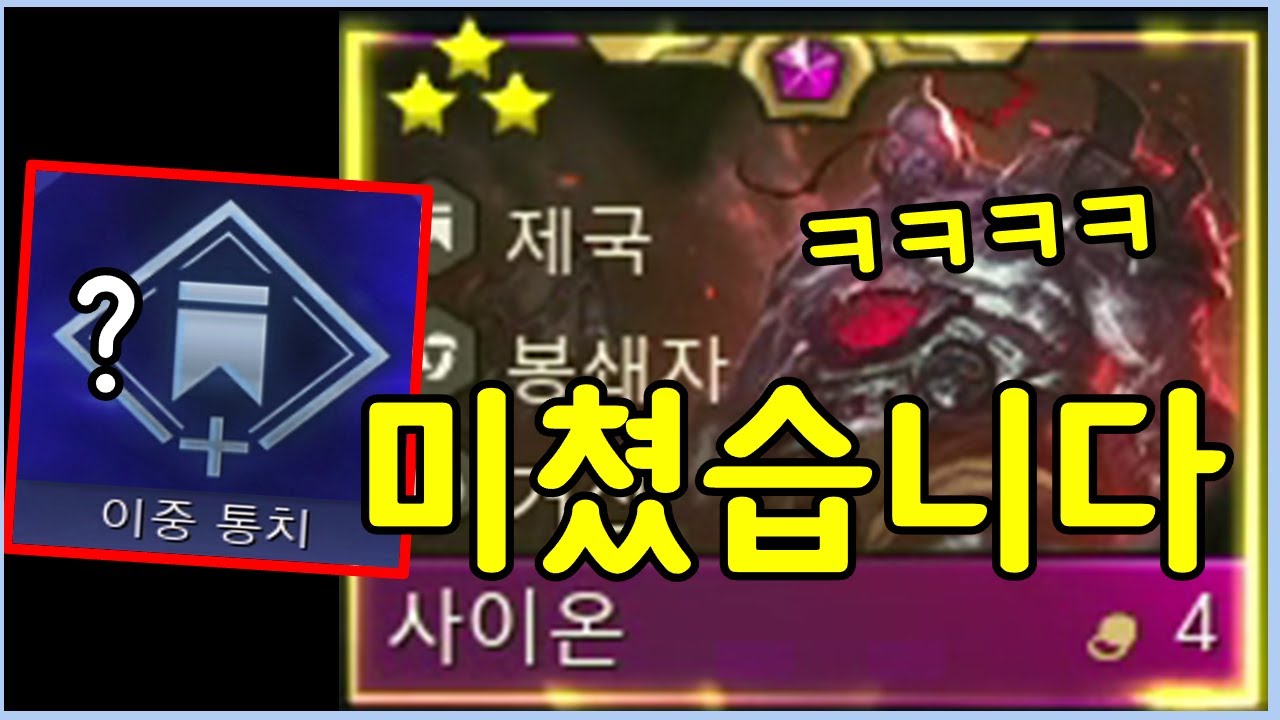 상향된 제국 사이온을 3성으로 띄워봤더니... 스킬 한번에 상대 조합 절반이 없어집니다 ㄷㄷㄷㄷㄷㄷ