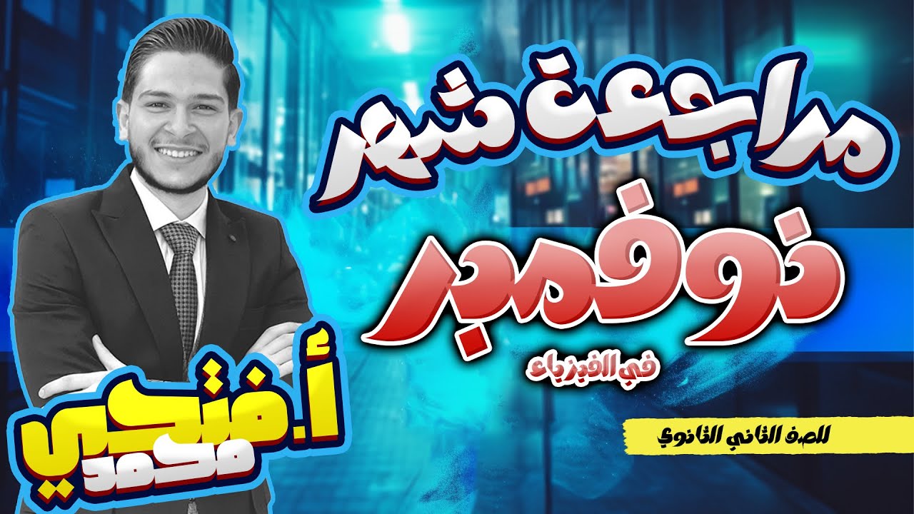 حل تقييمات الوزارة - الكثافة - أ/فتحي محمد