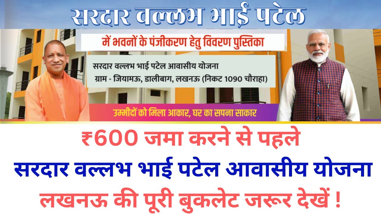 Sardar Vallabh Bhai Patel Awas Yojana Dalibagh Lucknow Scheme, complete booklet Explained | LDA
