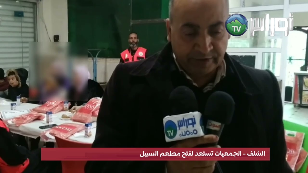 الشلف وادي الفضة جمعية حي القواجلية بوادي الفضةيعطون اشارة انطلاق مطعم عابر السبيل