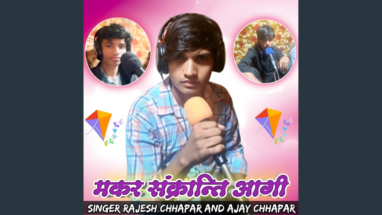 मकर संक्रांति आगी Singar Rajesh Chhapar And Ajay Chhapar