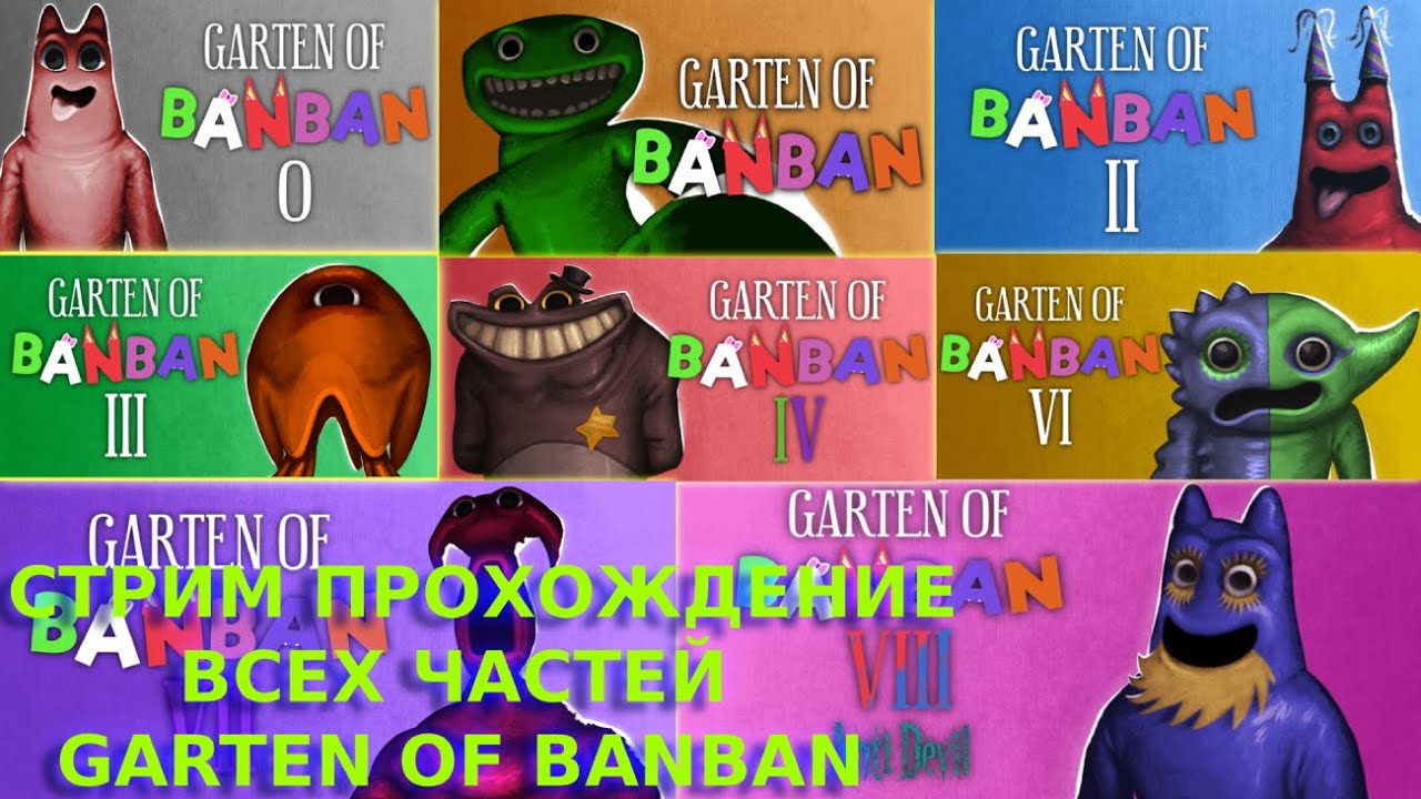 СТРИМ ПРОХОЖДЕНИЕ ВСЕХ ЧАСТЕЙ GARTEN OF BANBAN (ОСТАЛОСЬ 2 ЧАСТИ)
