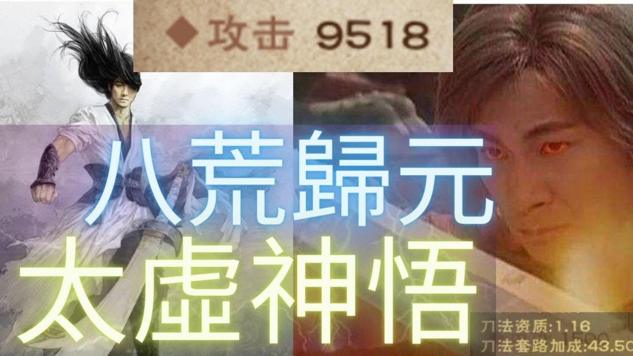 【煙雨江湖】江湖鎮派刀法頂配太虛刀展示，面板攻擊9500，改版太虛神悟刀，太虛八荒歸元，培養心得，隊伍配置，頂配太虛神悟刀，角色秘技，天賦選擇推薦，內功選擇，輕功選擇，商刀法修為1500等於43.5%