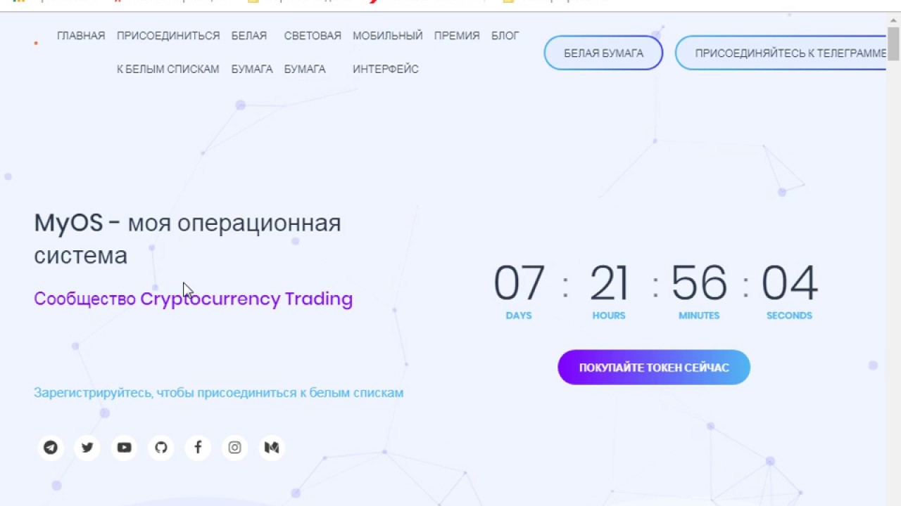 Платформа для безопасной торговли криптовалютами - MyOS