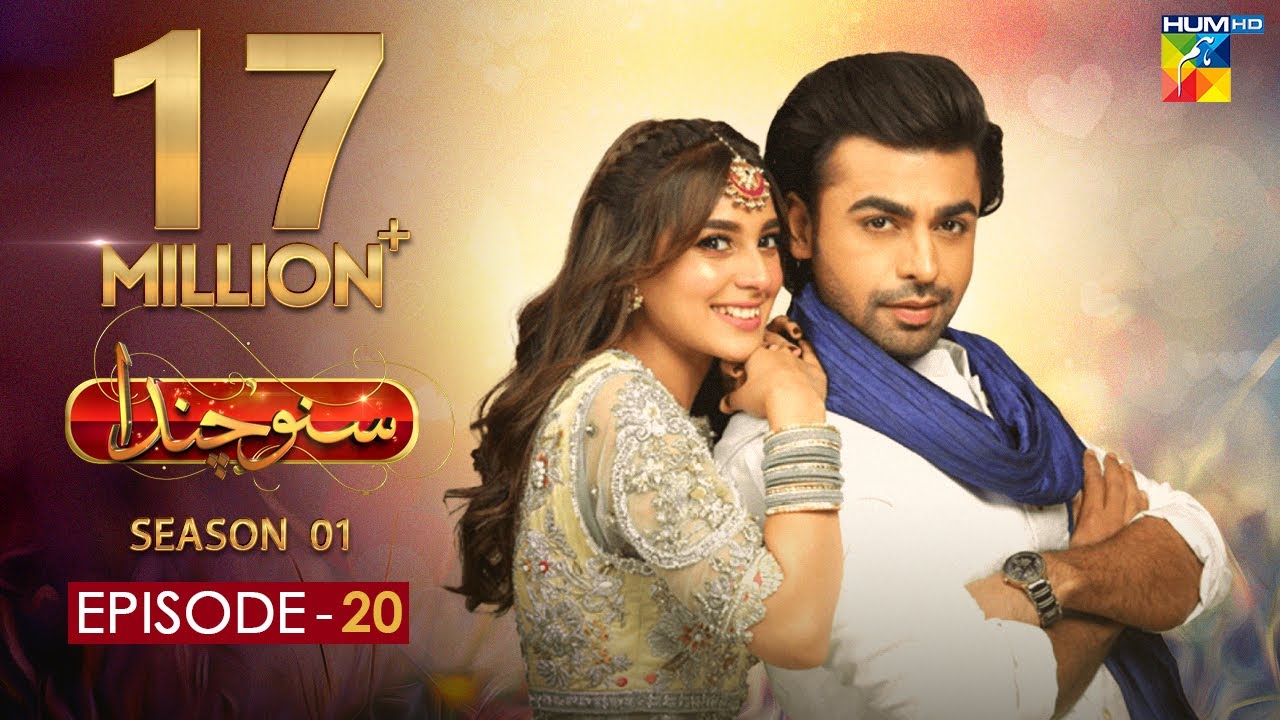 Suno Chanda Episode #20 HUM TV Drama 5 June 2018