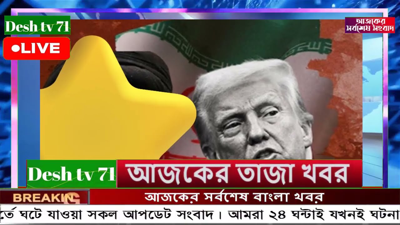 আন্তর্জাতিক বাংলা খবর BBC World News 10 Mar'2026 || World News Bangla || International News Today