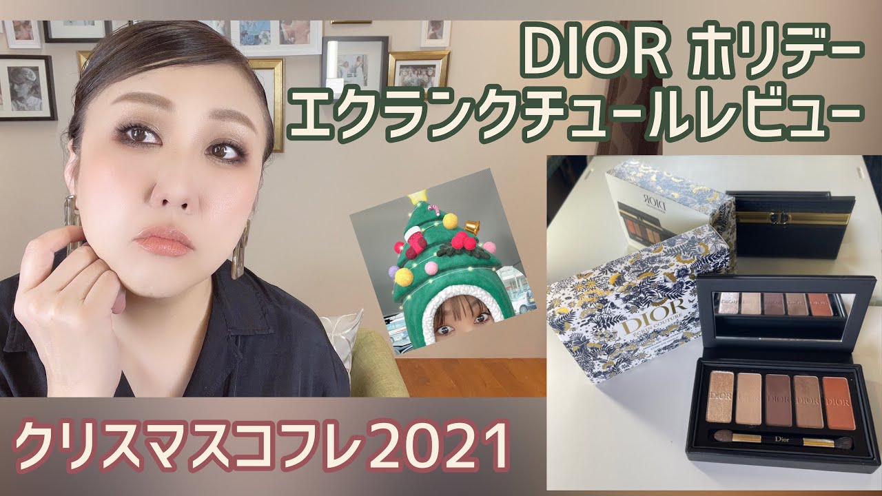 【Diorホリデー】これは良き❣️※早送り動画含みます🙇&zwj;♀️※プチプラMIXフルメイク