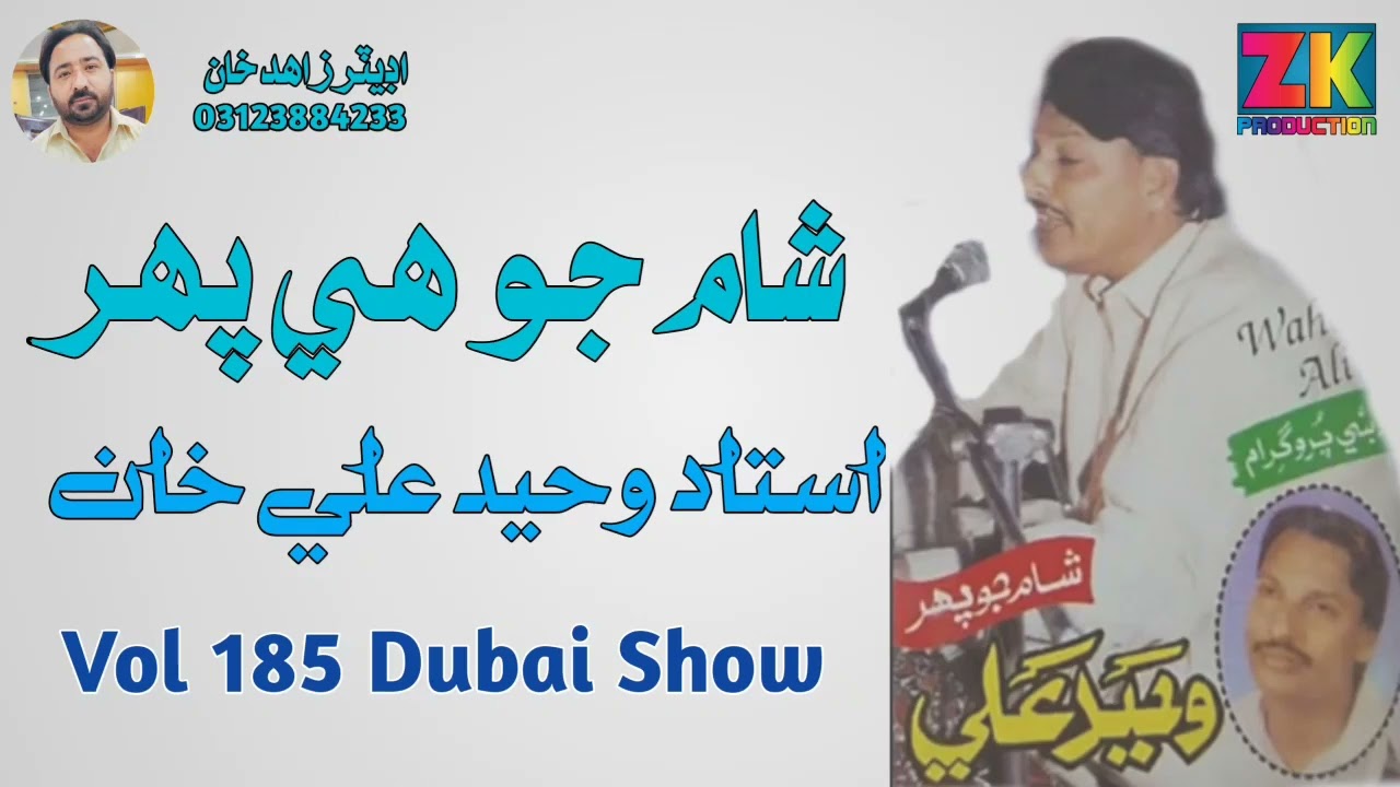 Sham Jo He Pahar _ Ustad Waheed Ali Khan Live Mehfil   Show Dubai Volume 185