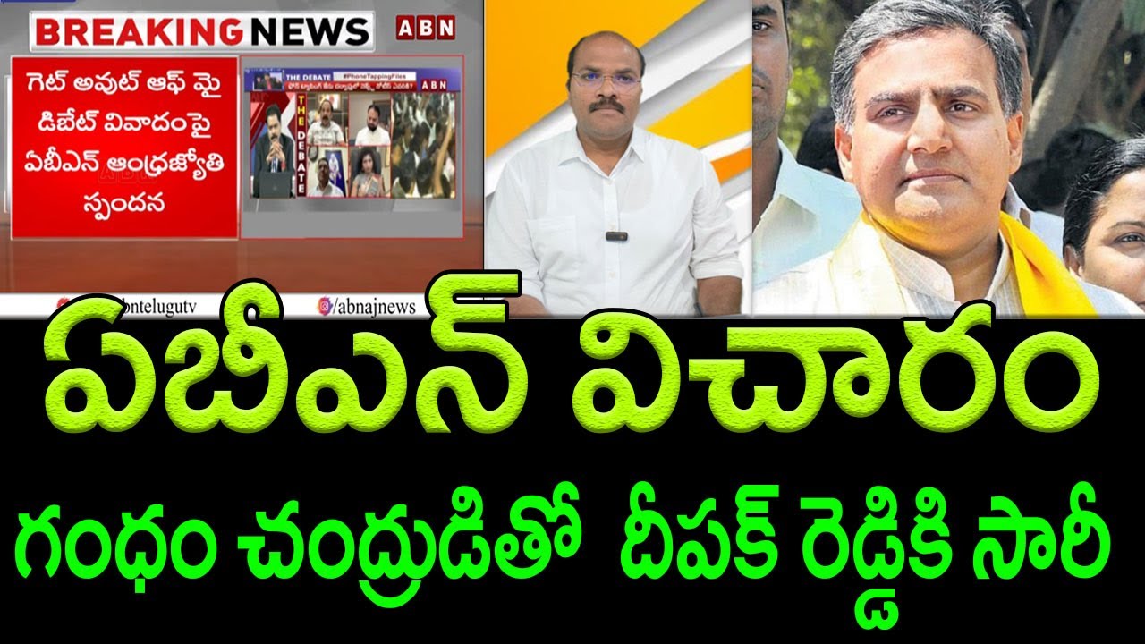 ABN Backs Down. IAS Apologizes to Deepak Reddy || AP PRIDE