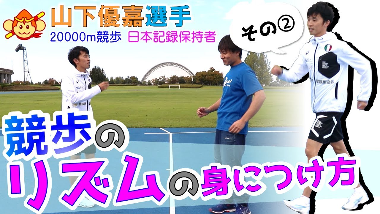 【競歩のコツ】初心者のためにやり方を解説！競歩のもも上げやリズムの取り方とは？