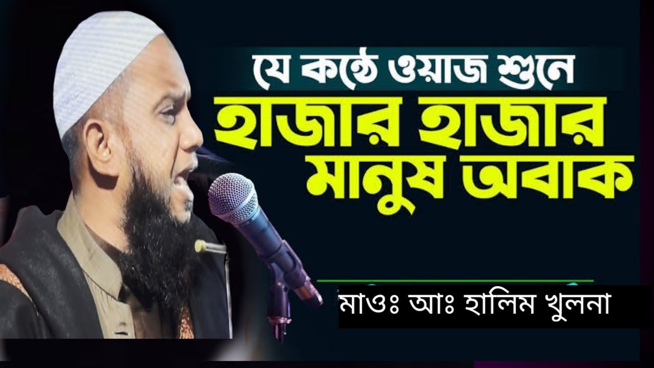 বেলাল  রাঃএর ইমান কেমন ছিল ও জান্নাতের সুসংবাদ প্রাপ্ত ১০ সাহাবী সম্পর্কে কঠিন ওয়াজ মাওঃআঃ হালিম ।