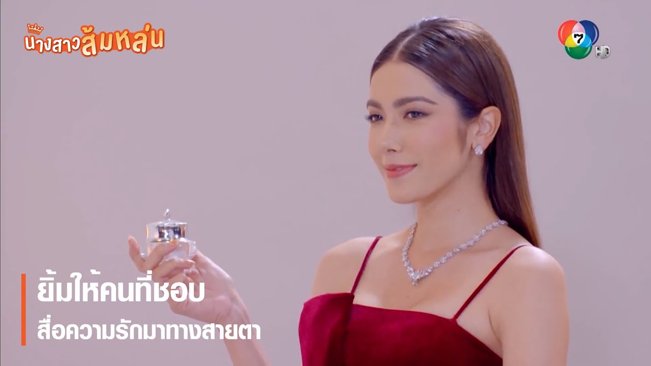 ยิ้มให้คนที่ชอบ สื่อความรักมาทางสายตา | ตอกย้ำความสนุก นางสาวส้มหล่น EP.13 | Ch7HD