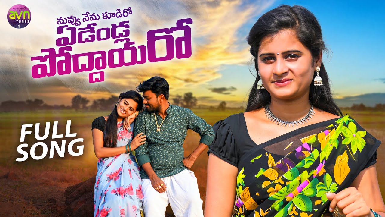 NUVVU NENU KUDIRO EDENDLA PODDAYARO NEW FOLK SONG 2023  #LAVANYA #BODDUDILIP #AVNTUNES