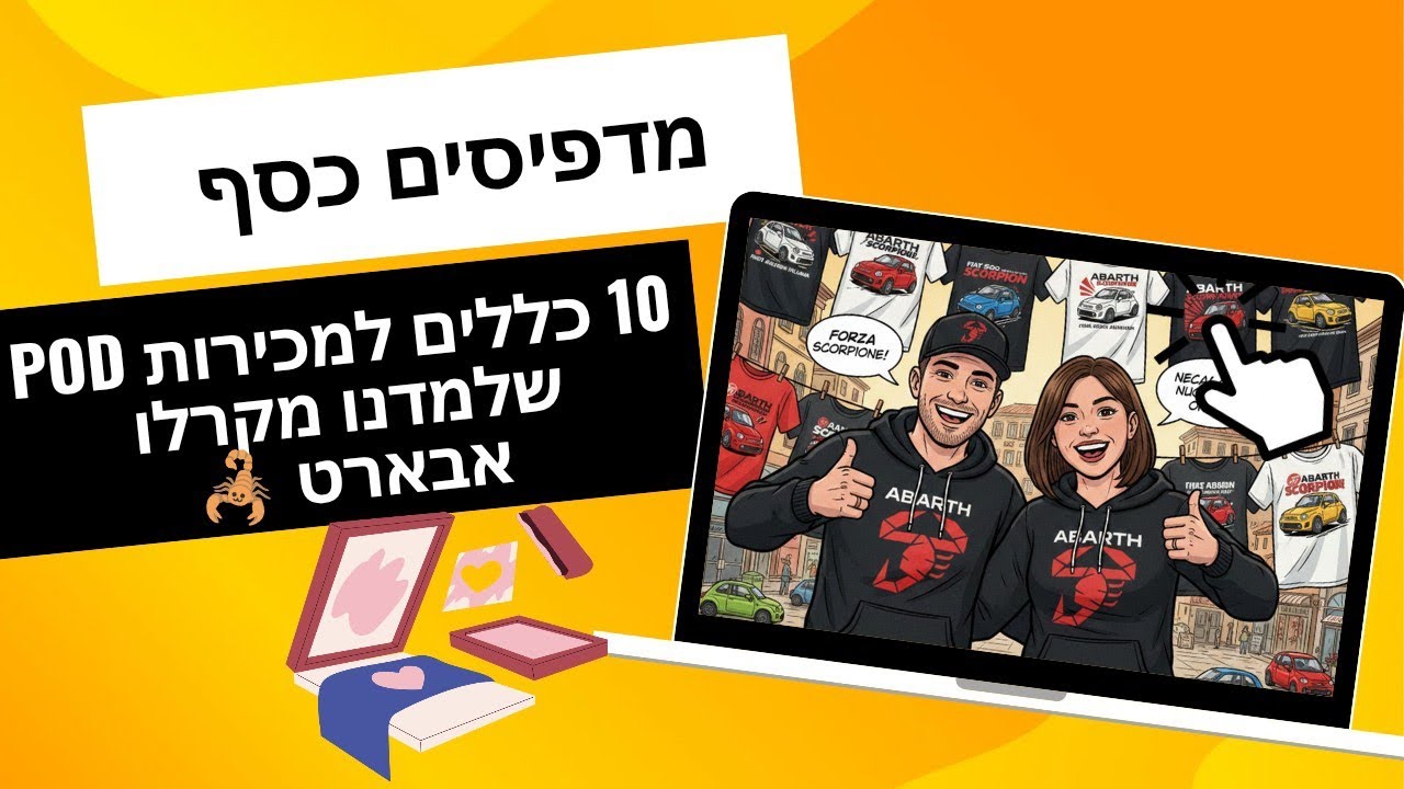 נפח קטן, רעש גדול. 10 הכללים של קרלו אבארט לניצחון שיקפיצו את מכירת המרצ'נדייז של כל יוצר תוכן