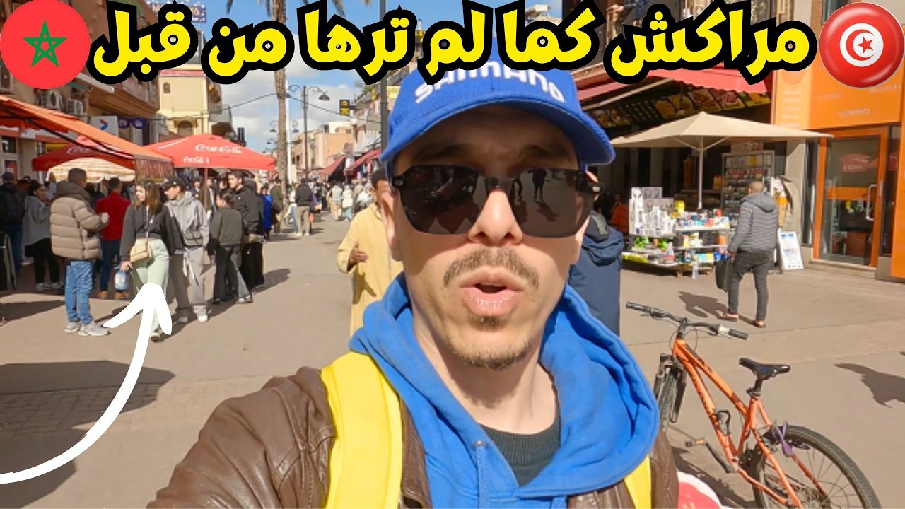 لن تصدق روعة و سحر مدينة مراكش في المغرب 2026 Morocco Marrakech