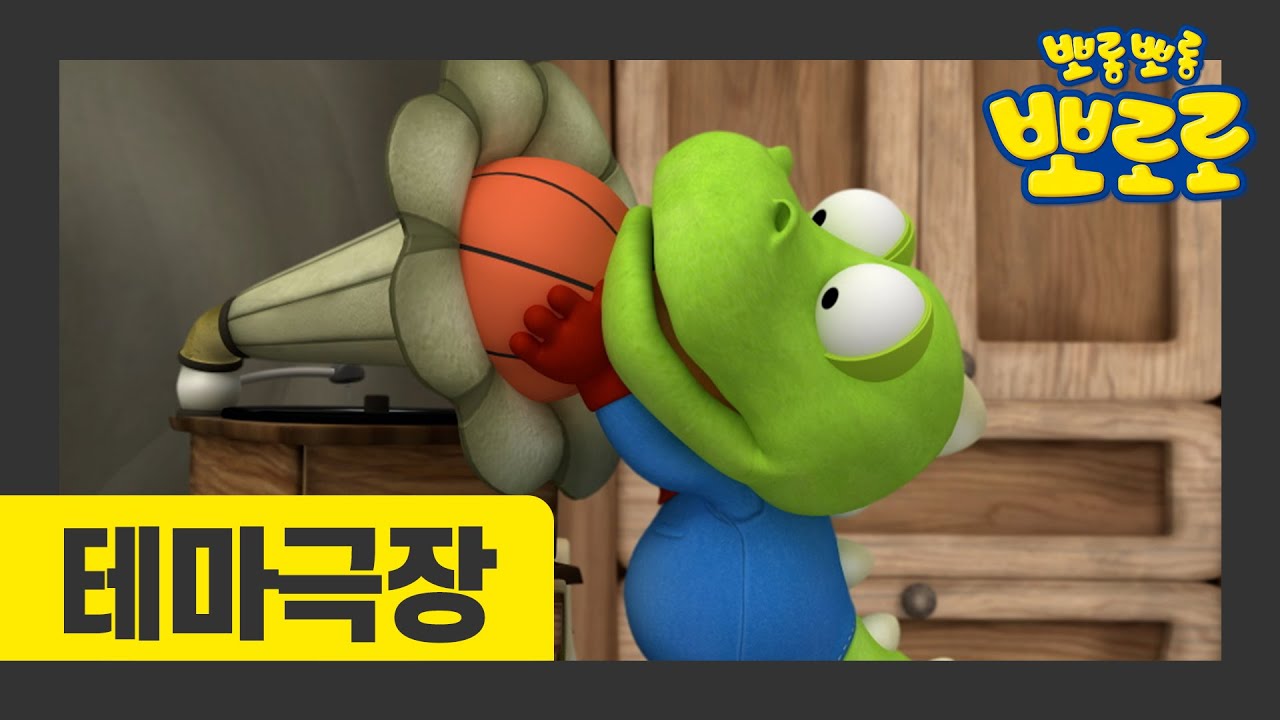 뽀로로 테마극장 시즌3 | 1화 장난꾸러기 크롱 | 뽀롱뽀롱 마을 막내 특집! | 뽀로로 이야기 이어보기