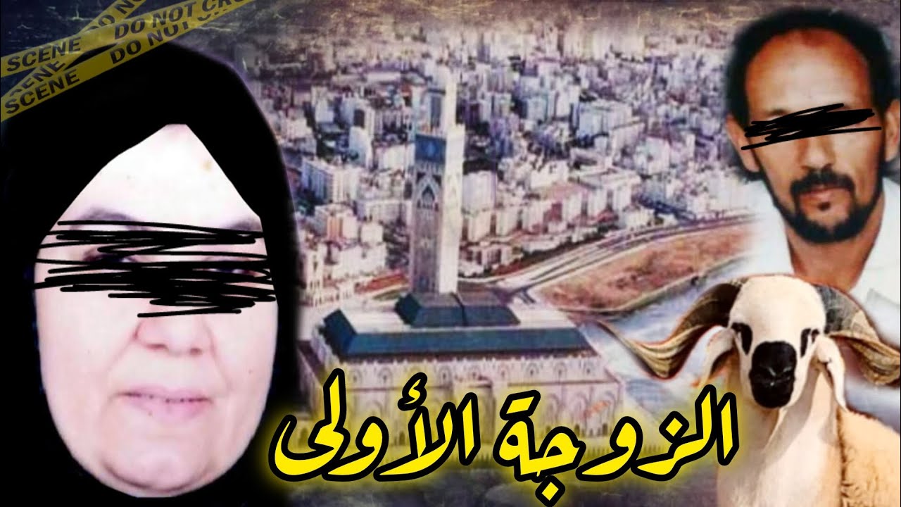 قضية الدروكري وعيالاتو🔥وشنو علاقة الحولي ديال العيد بالقضية...؟
