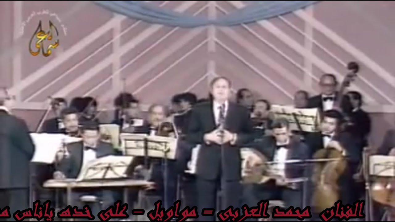 محمد العزبى  - مواويل  على خده ياناس ميت ورده - مشاهده ممتعه  👉👉💕💕💕