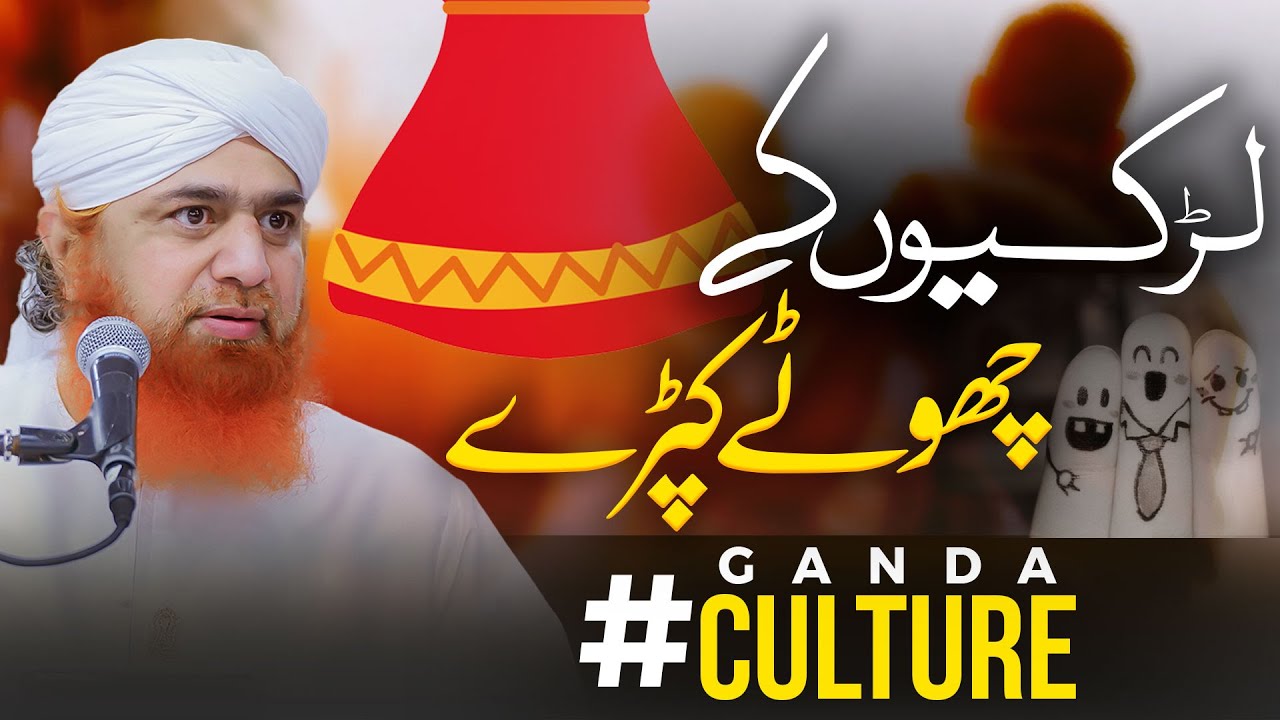 Besharm Behaya Larki Aur Larke | Maulana Imran Attari | Girls Wear Bold Clothes | Young Generation
