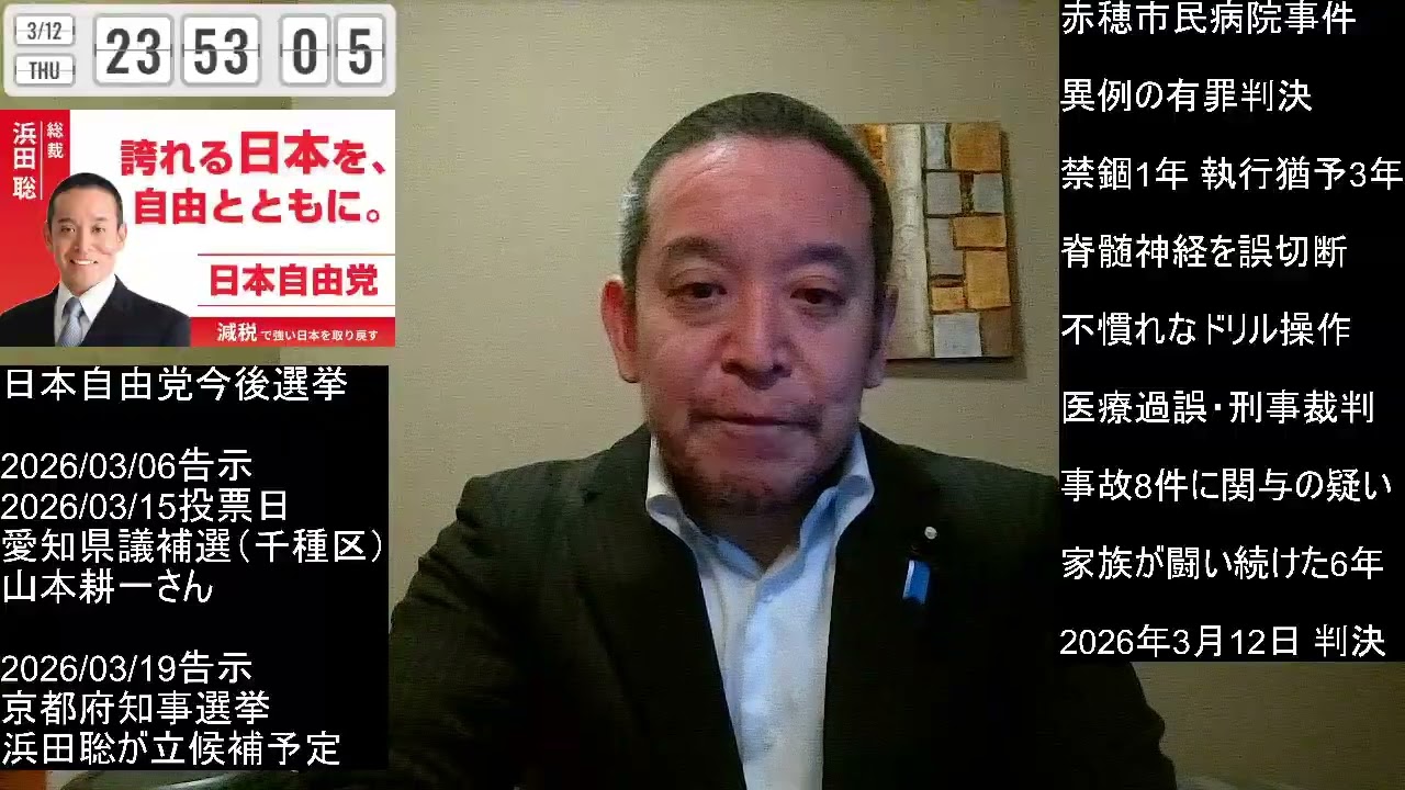 「脳外科医竹田くん」有罪判決　異例の刑事罰へ　2026年3月13日（金）