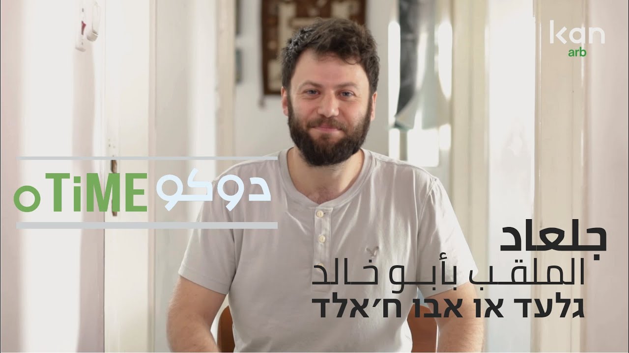 ''כשיהודי מדבר ערבית, מיד חושבים שאתה מהשב