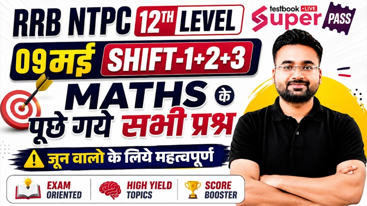 NTPC UG Analysis Today | NTPC Maths Paper Analysis Today | NTPC UG Review 2026 | NTPC Abhinandan Sir