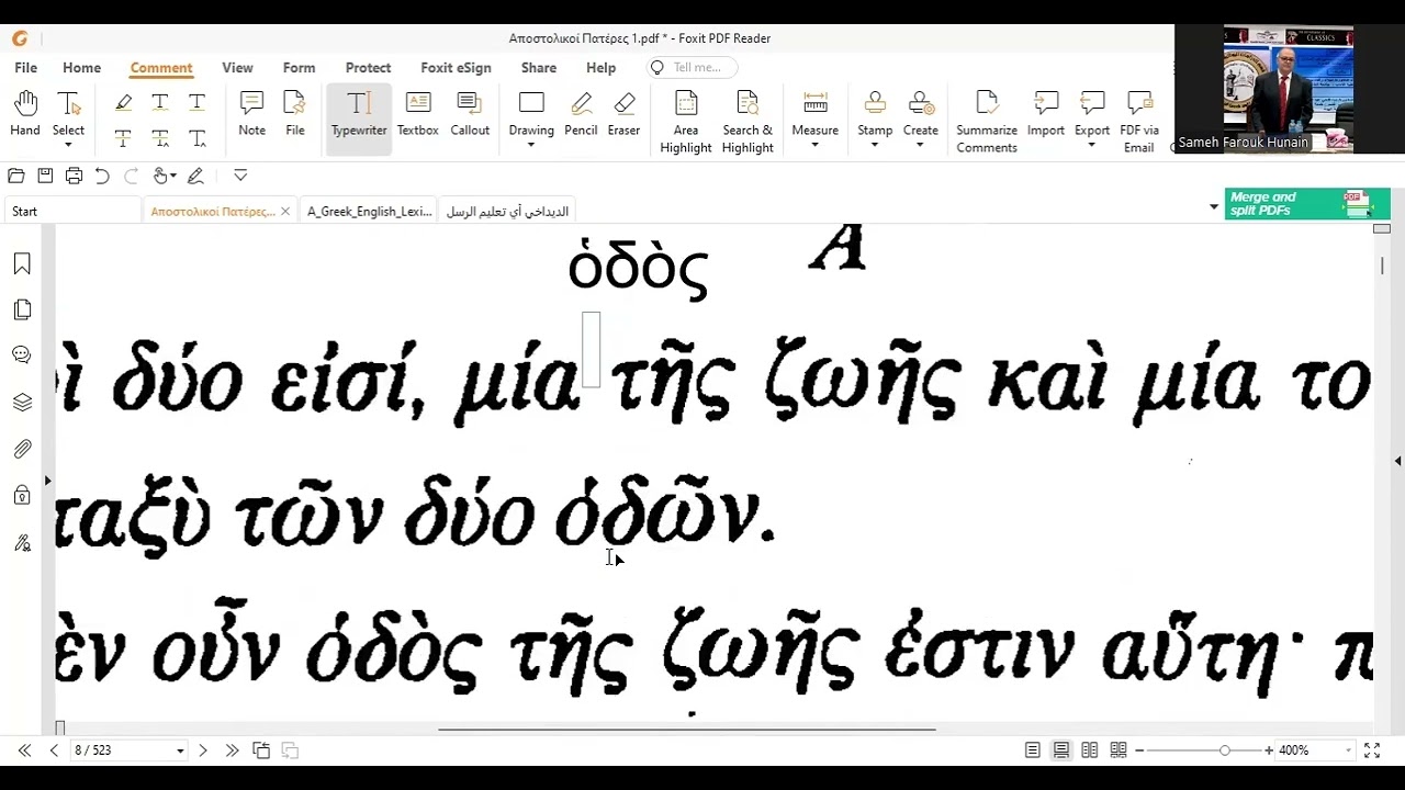 مقدمة الديداخي (تعليم الرسل) قراءة وتحليل وترجمة