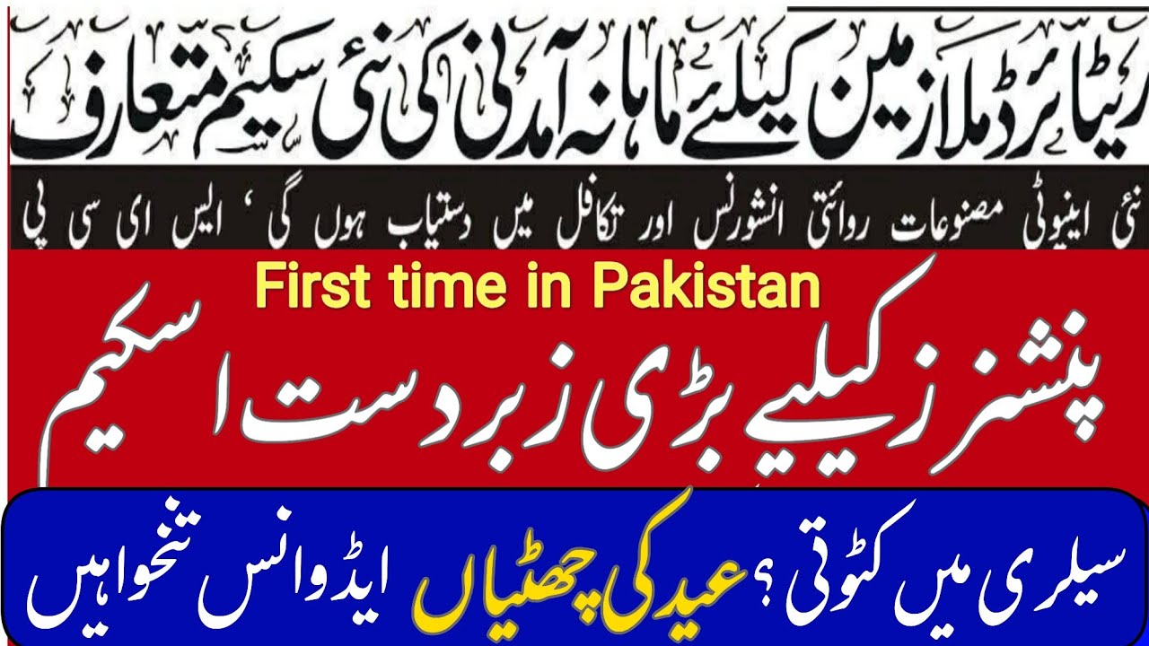 New sources of permanent income after retirement || Eid holidays notification || govt employees
