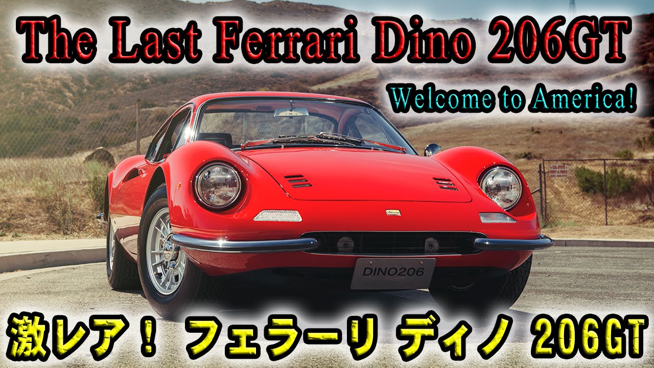 激レア フェラーリ ディノ コンコルソイタリアーノ  The Last Ferrari Dino 206/246 GT Concorso Italiano FCA 2015 Monterey