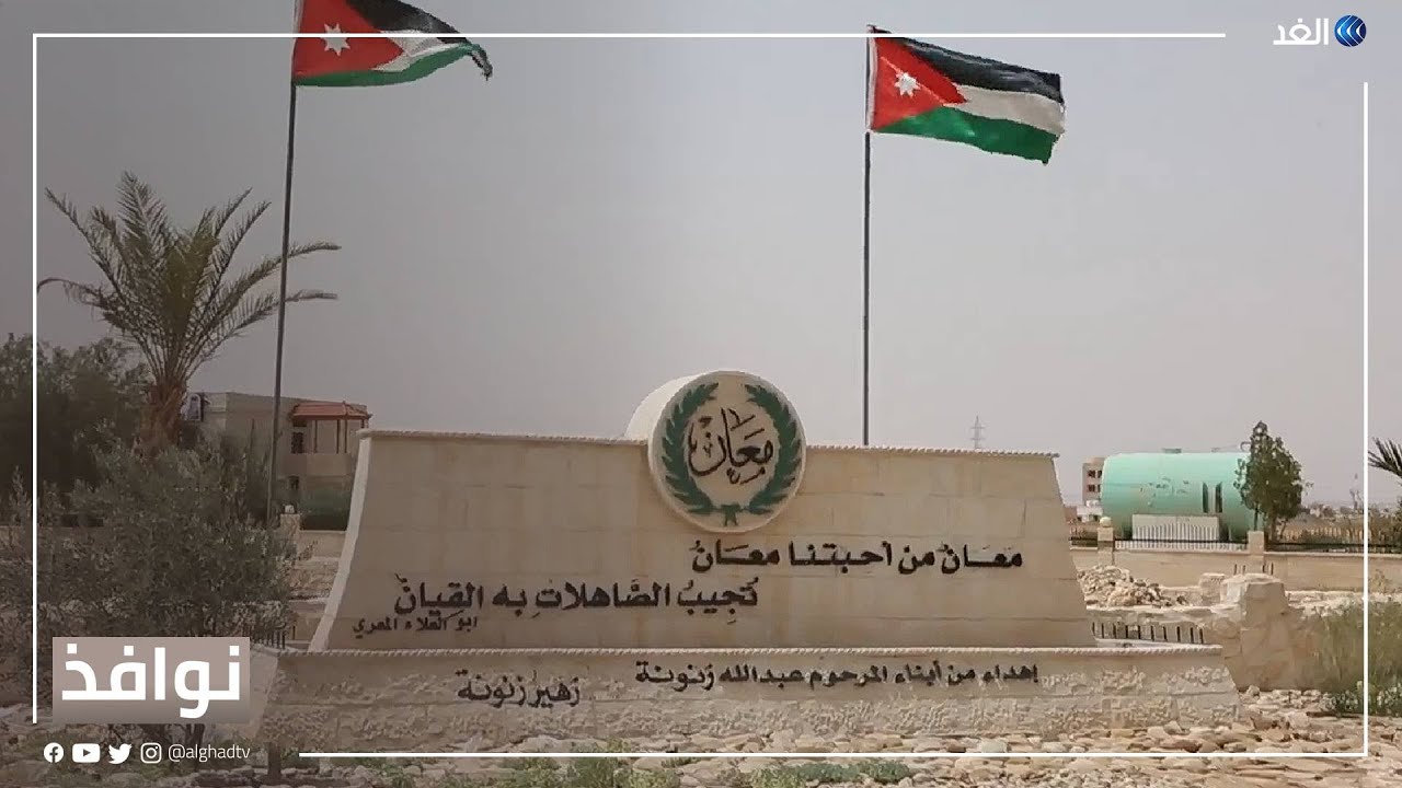 مدينة معان الأردنية.. درة المارة من كل مكان وزمان | 