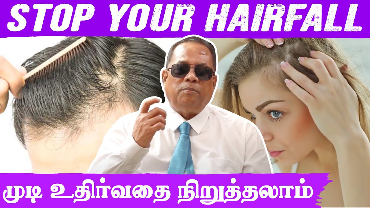 முடி உதிர்வதை நிறுத்தலாம் (Stop your Hair fall) _ Dr.C.K.Nandagopalan