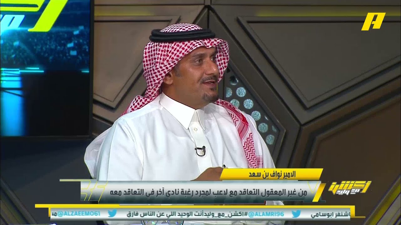 الأمير #نواف_بن_سعد: جمهور #الهلال يدفع من يعمل في النادي .. لم يقم اي عضو شرف بالهلال بدعم 