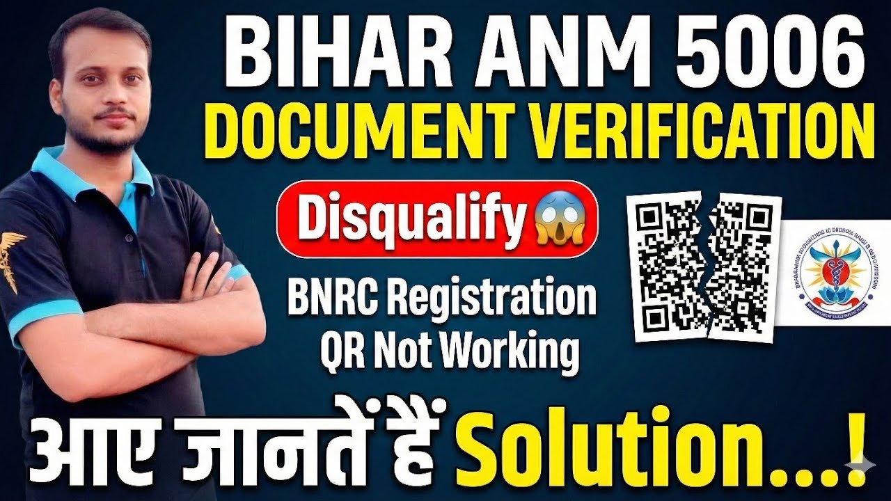 bihar anm 5006 vacancy 2025 🔥 dv disqualify 🔥 bnrc certificate QR Not verify 😰 bnrc not submit 🔥