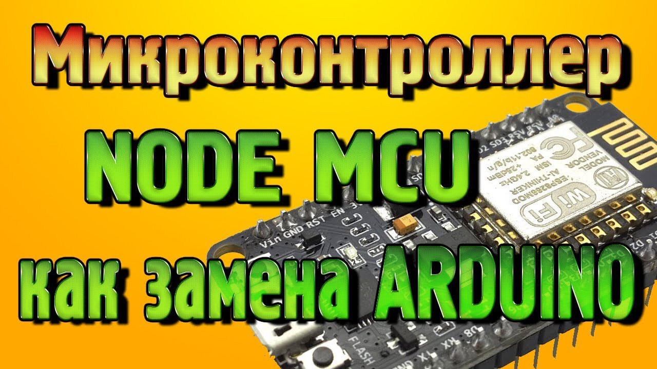 Микроконтроллер NODE MCU достойная замена Ардуино  – работаем в Flprog без написания кода