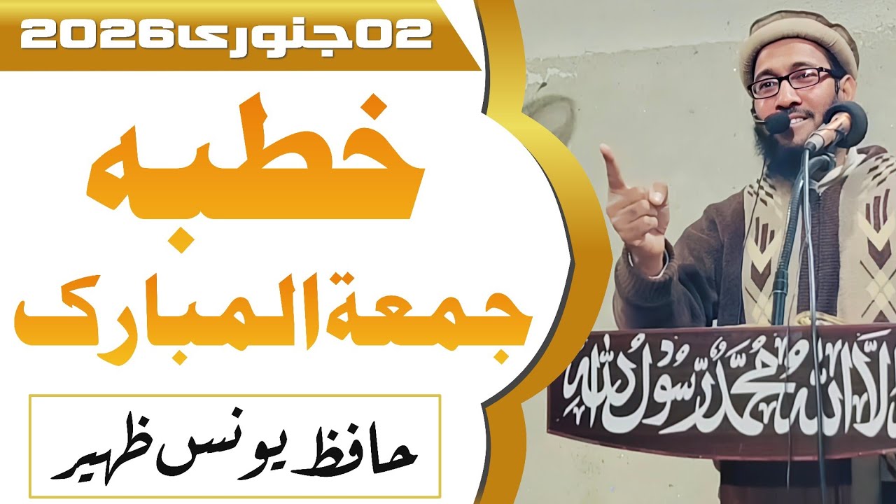 Khutba Juma By Hafiz Younus Zaheer