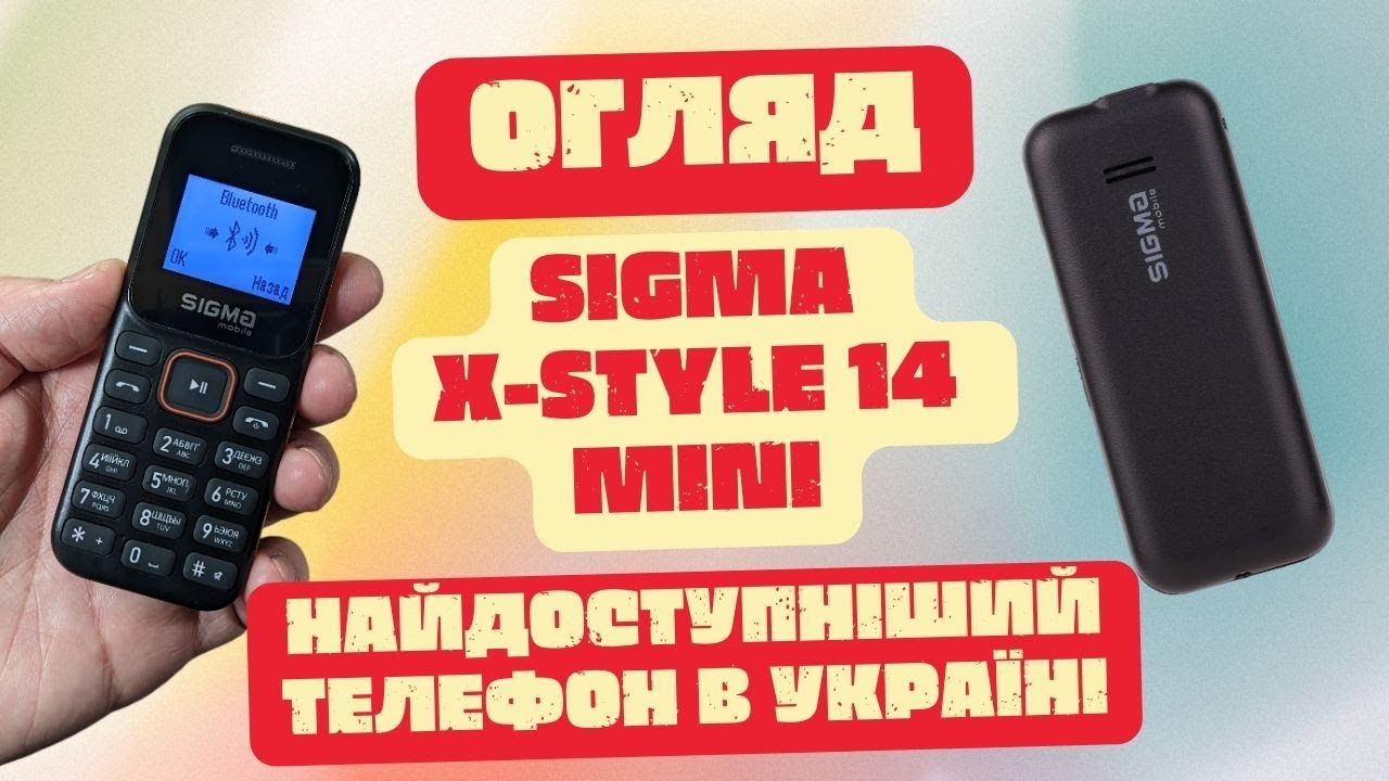 Огляд Sigma mobile X-style 14 Mini.