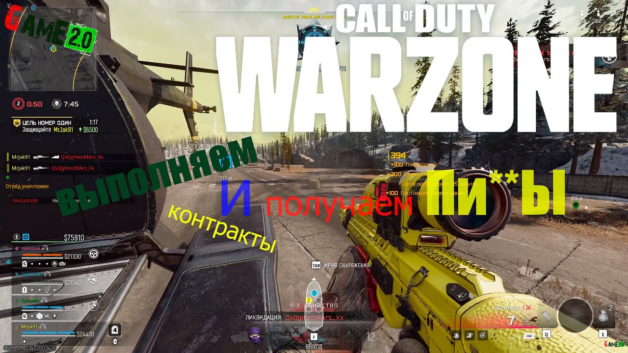 CALL OF DUTY WARZONE Любители выполняем контракты и получаем Пи**Ы    2026