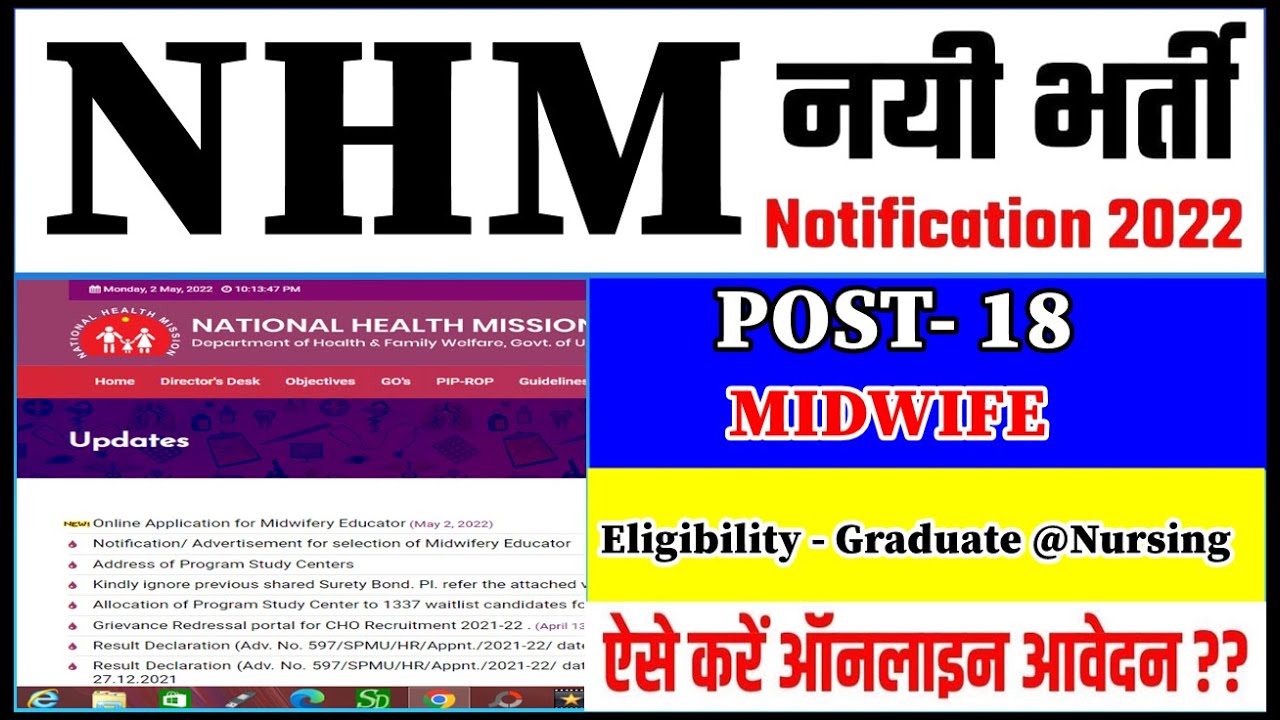 UP NHM Midwife New Recruitment 2022 | up nhm staff nurse vacancy 2022 | up midwife new bharti 2022