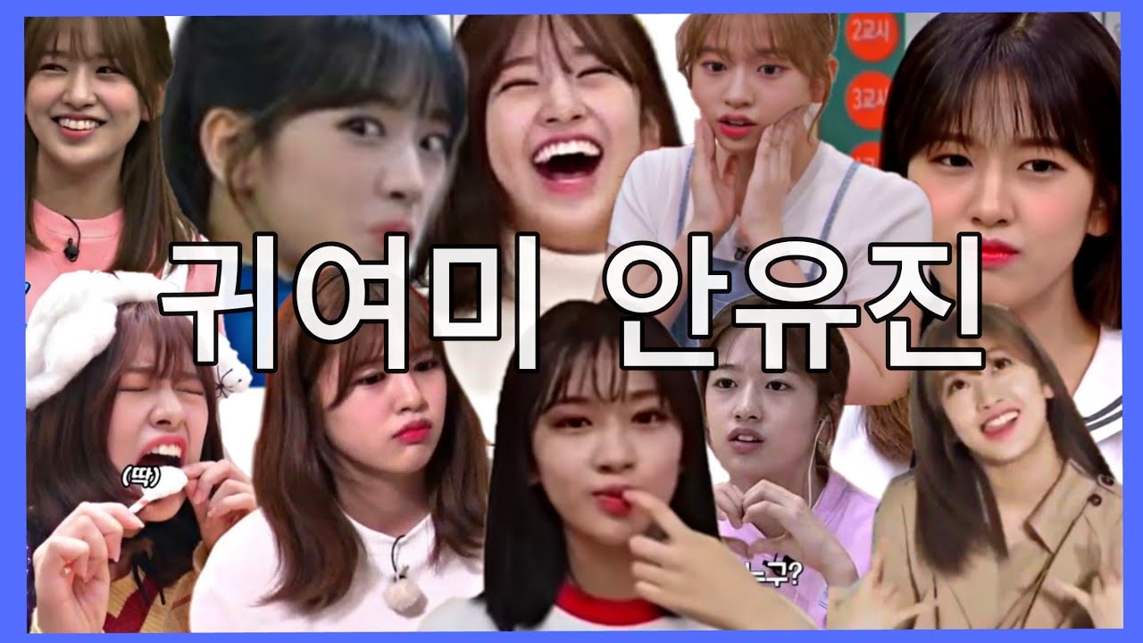 IZ*ONE AN YUJIN CUTENESS OVERLOAD (아이즈원 안유진 귀여움)